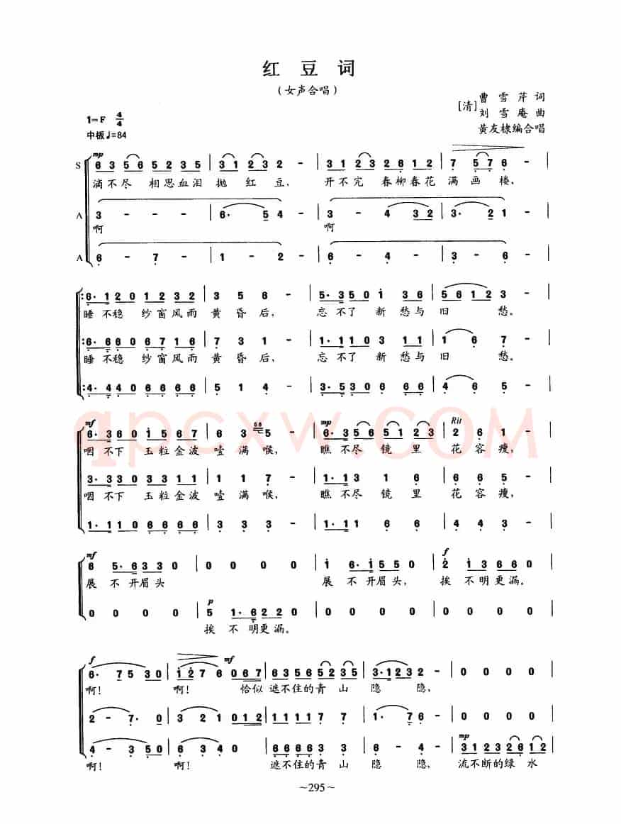 红豆词（女声合唱）