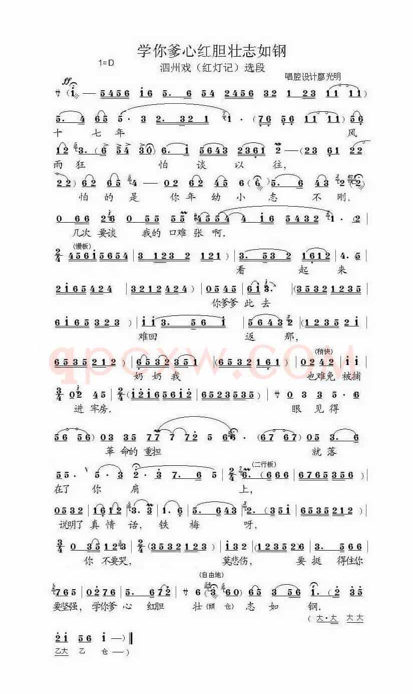 [泗州戏]学你爹心红胆壮志如钢（拉魂腔、《红灯记》选段）