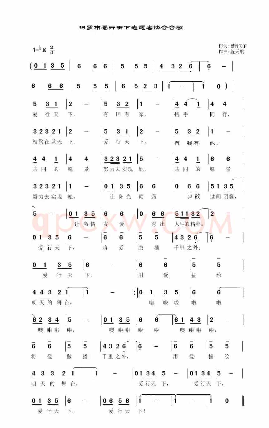 爱行天下
