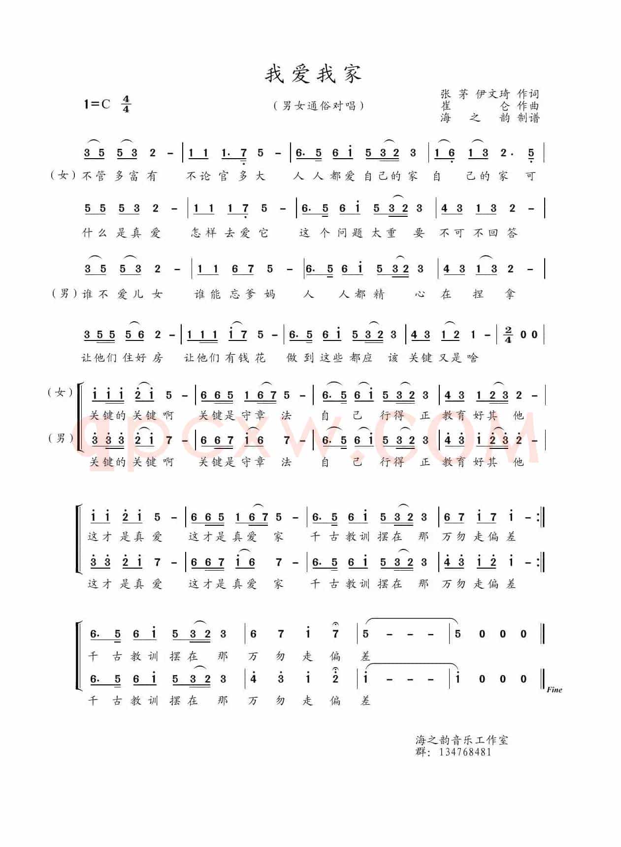 我爱我家（张茅 伊文琦词 崔仑曲）