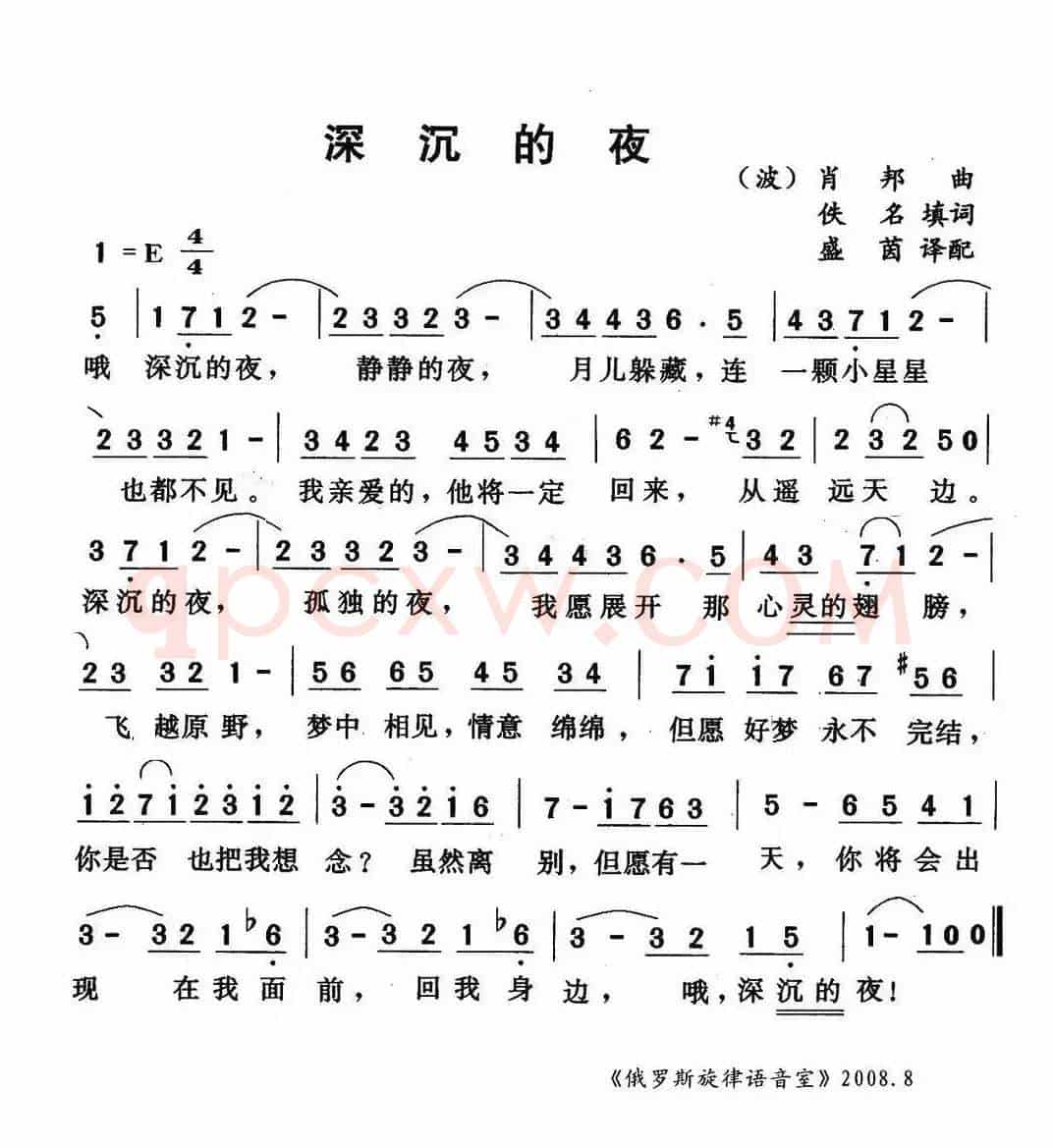 深沉的夜（波）