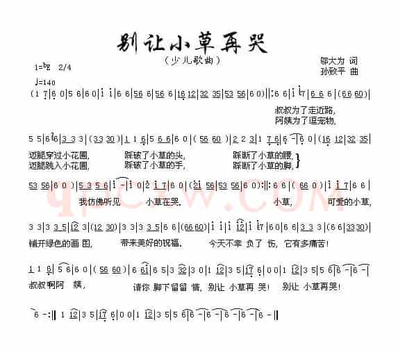 别让小草再哭