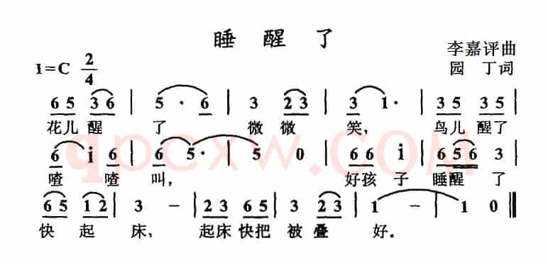 睡醒了