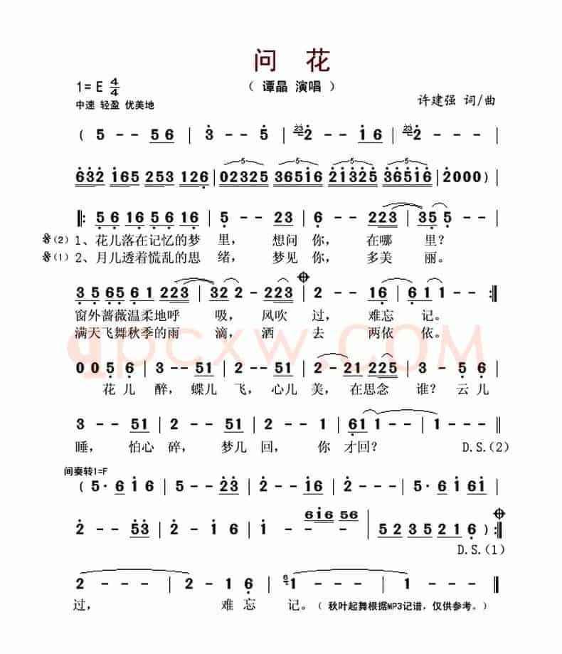 问花（许建强 词曲）