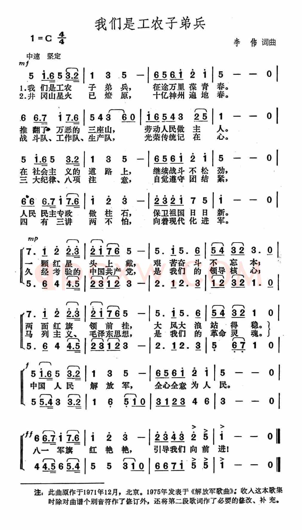 我们是工农子弟兵（李伟 词曲）