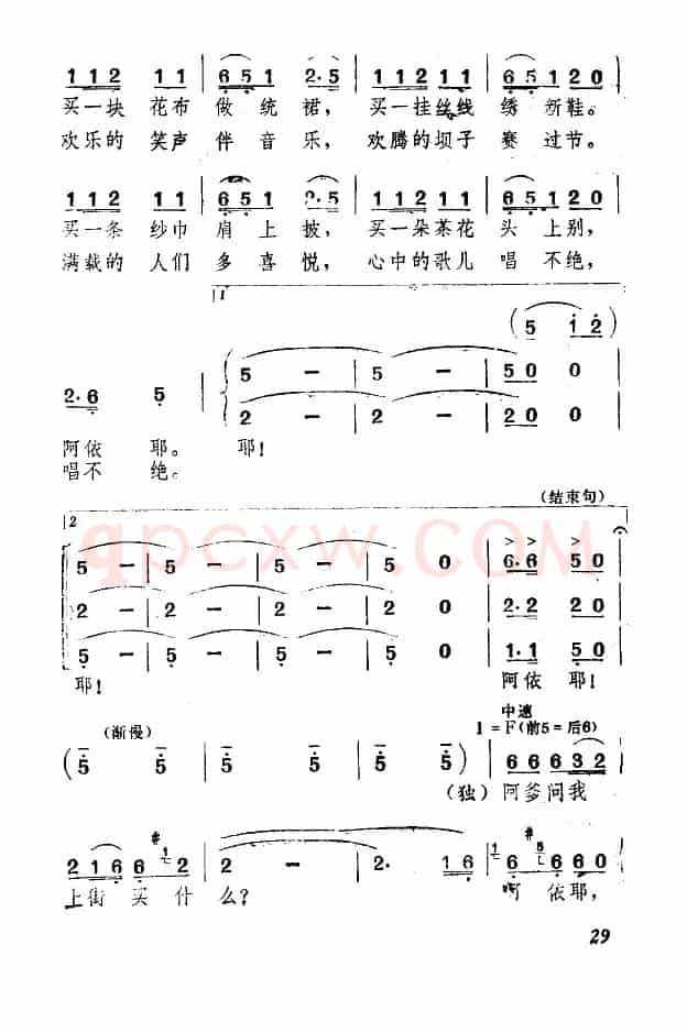 景颇童谣（四）赶街歌（合唱）