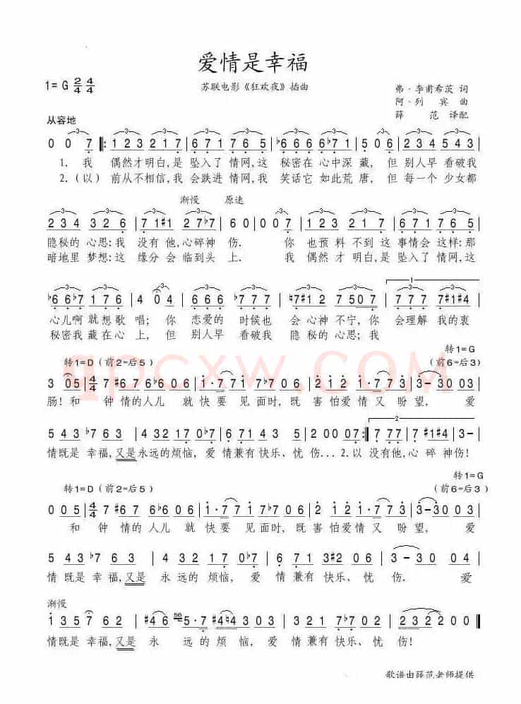 爱情是幸福（前苏联）