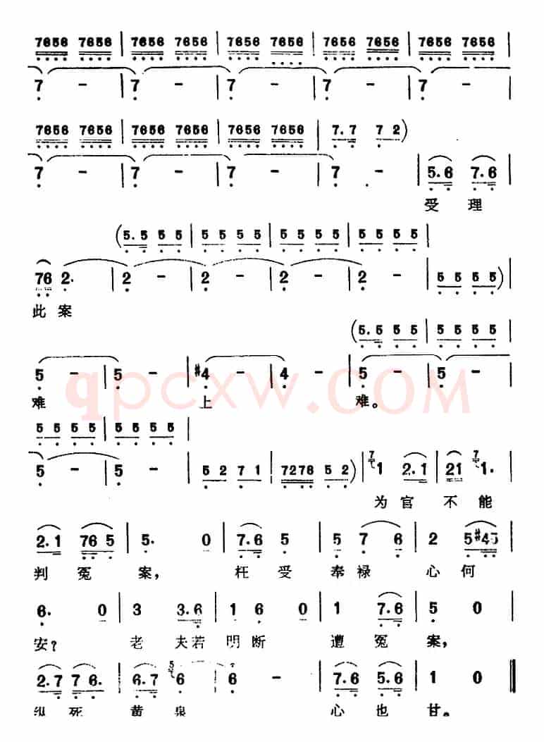 [芗剧曲调]未曾开言喉先塞（选自《狸猫换太子》李后、包拯唱腔）