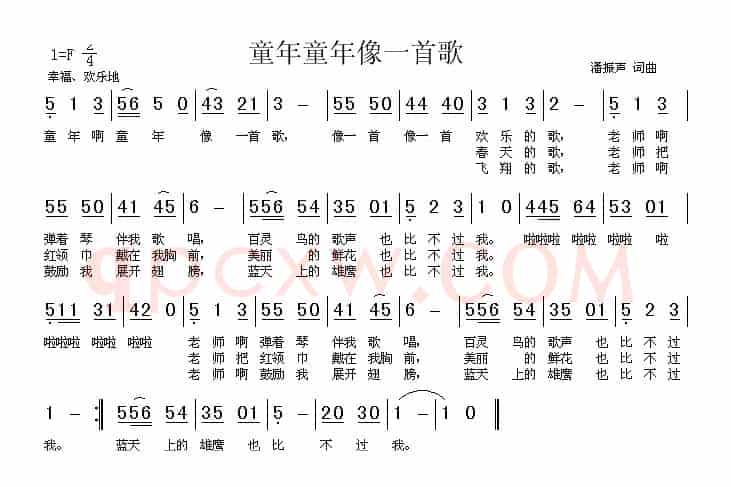 童年童年像一首歌（又名：童年，童年像一首歌）