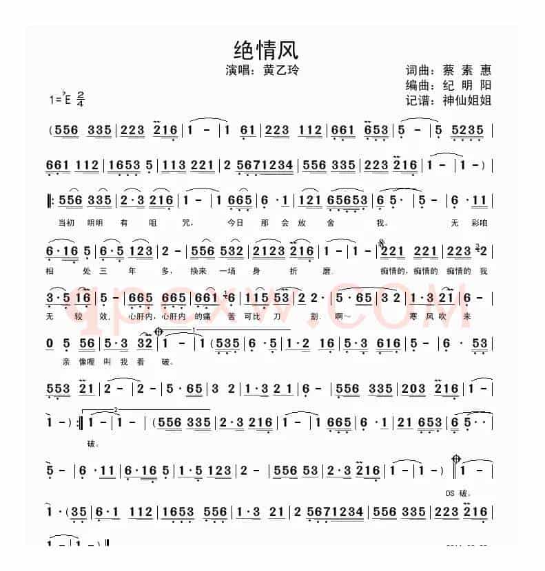 绝情风（闽南语演唱版）