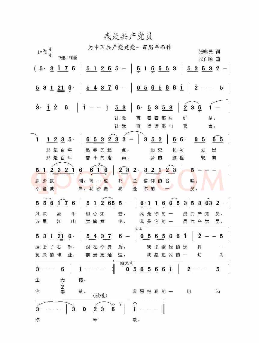 歌曲《我是共产党员》