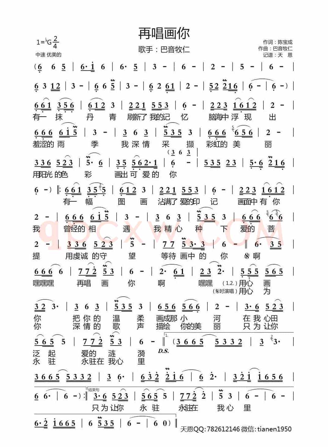 再唱画你