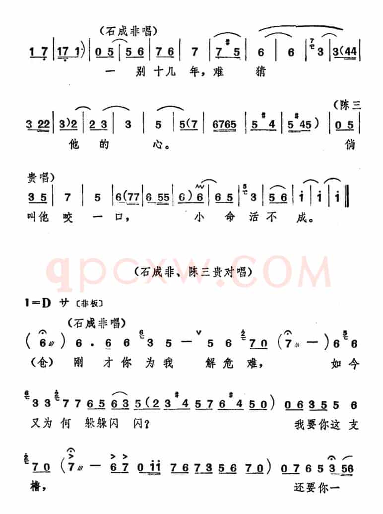 [山东梆子]前沿人家（第七场）