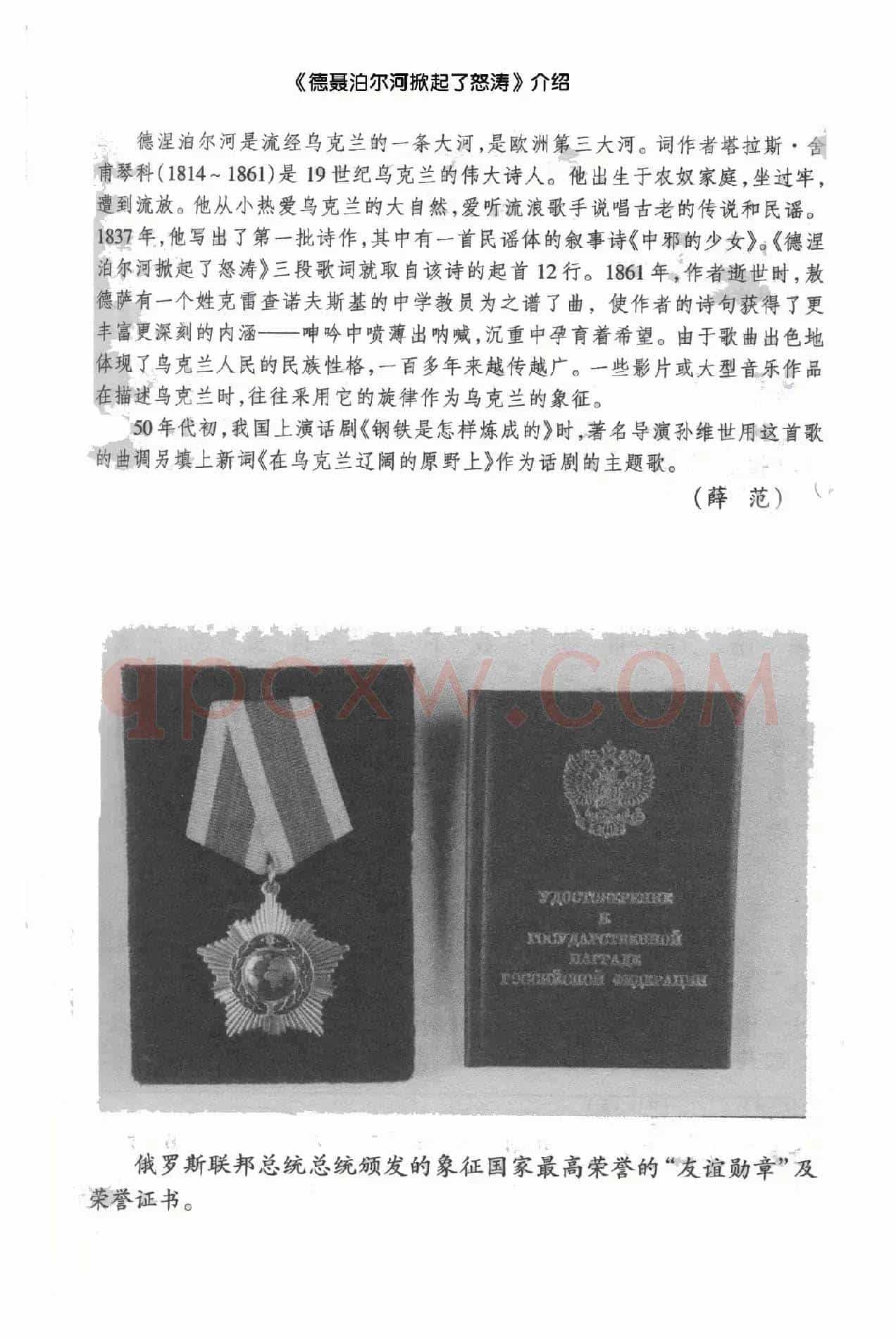 [乌克兰] 德聂泊尔河掀起了怒涛