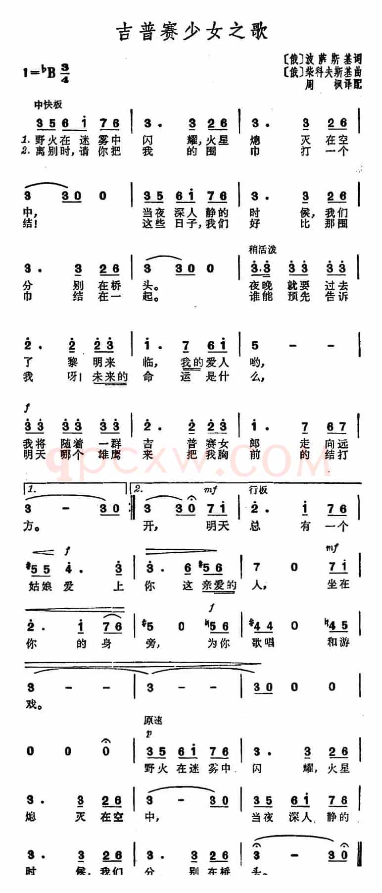 [俄罗斯]吉普赛少女之歌 