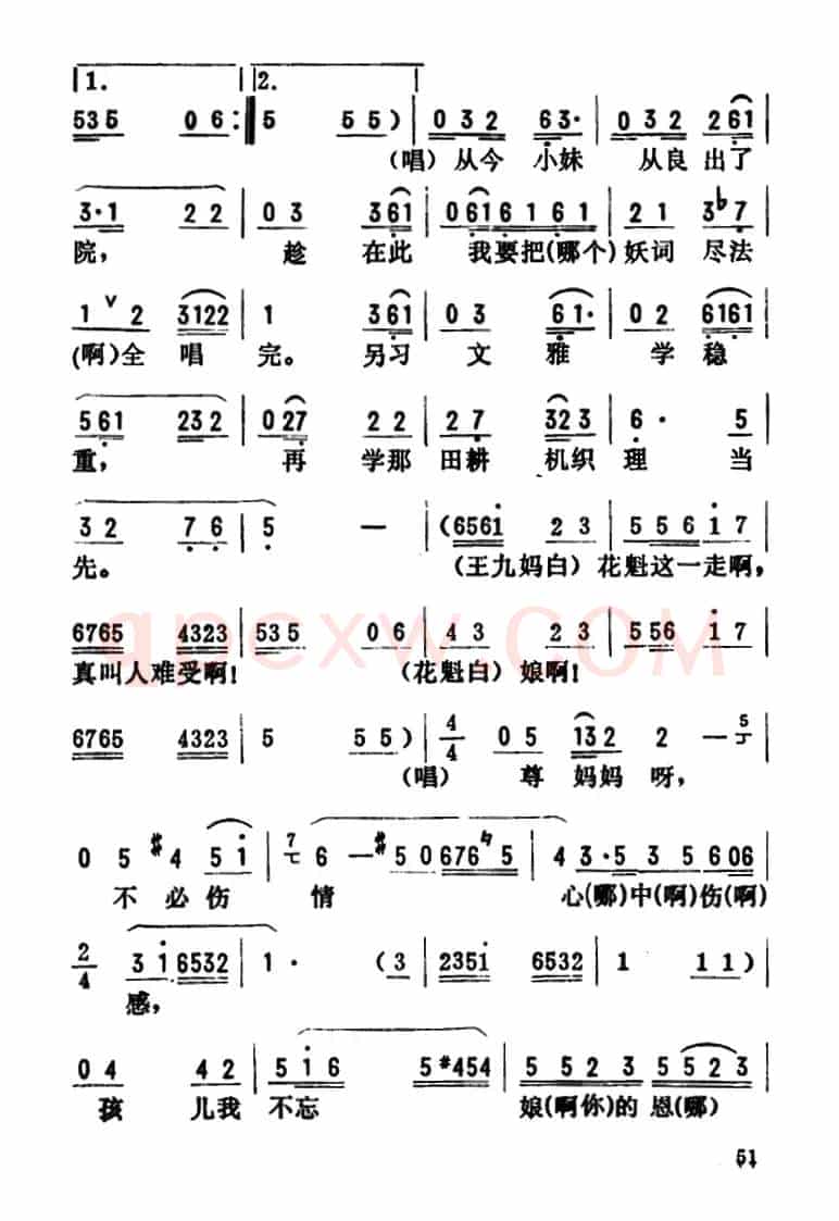 金开芳唱腔选:《卖油郎独占花魁》(十一)