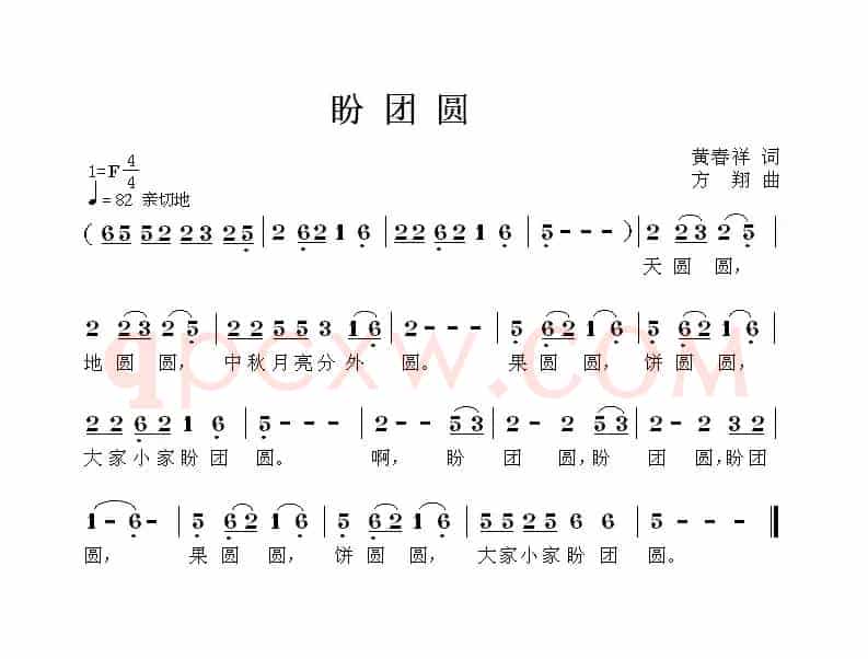 盼团圆（黄春祥词 方翔曲）