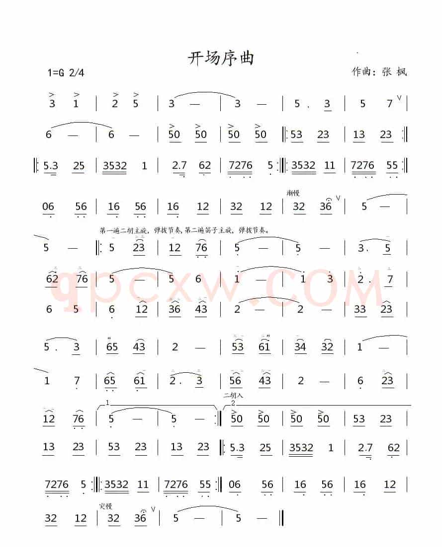 开场序曲