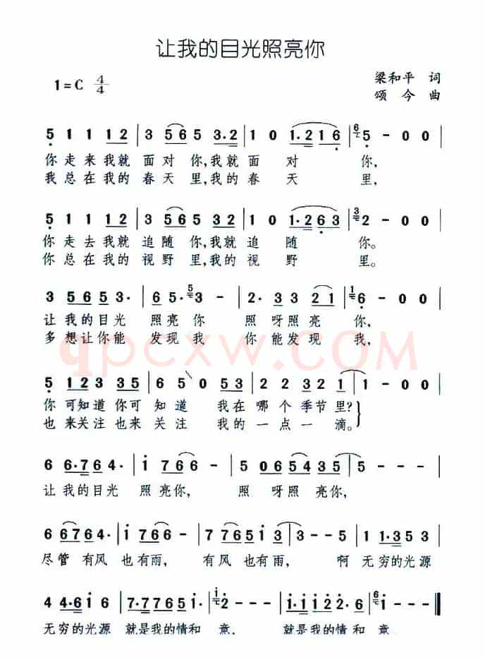 让我的目光照亮你