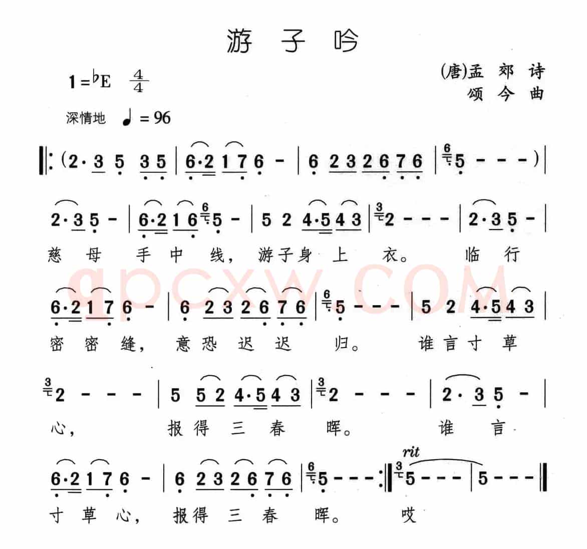 游子吟（[唐]孟郊词 颂今曲）