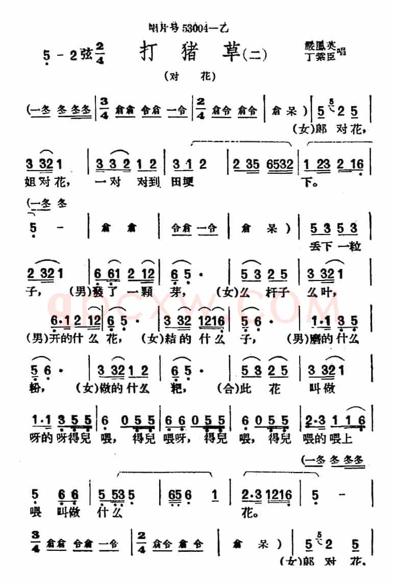 [黄梅戏曲调]唱片选辑类：打猪草（2首）