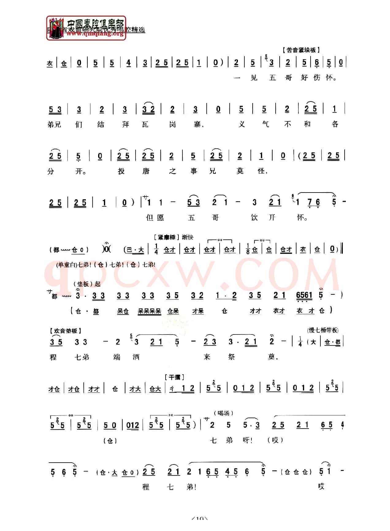 [秦腔]斩单童（全折剧谱）
