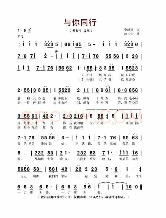 与你同行（李成福词 敖长生曲）