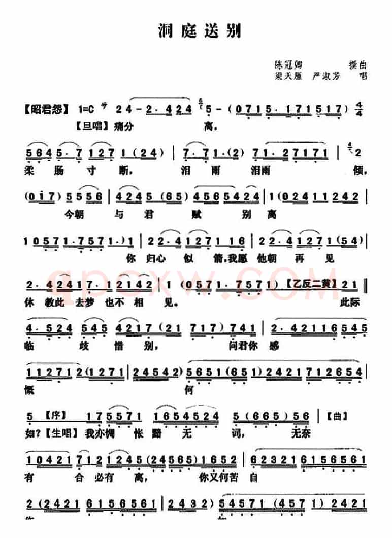 [粤曲]洞庭送别 