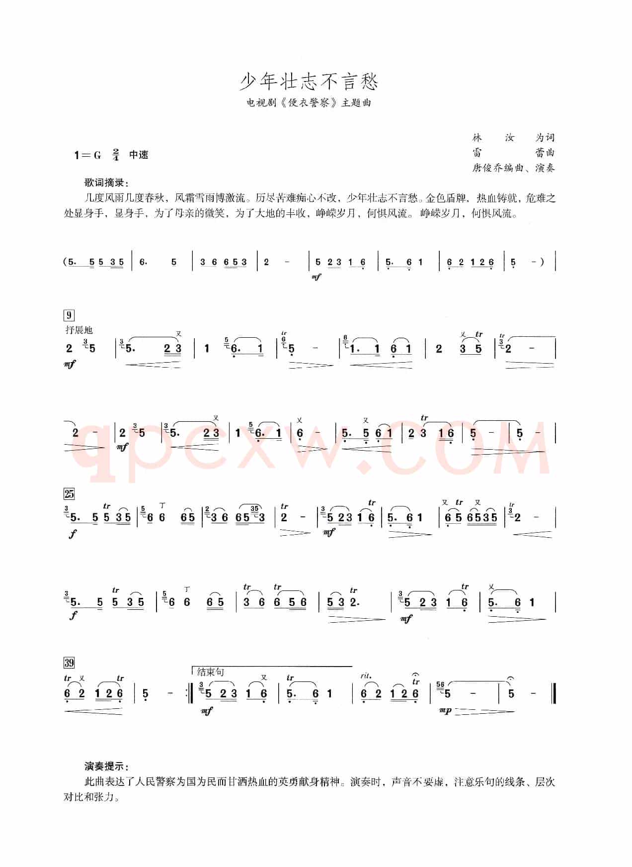 少年壮志不言愁（笛子演奏提示版）