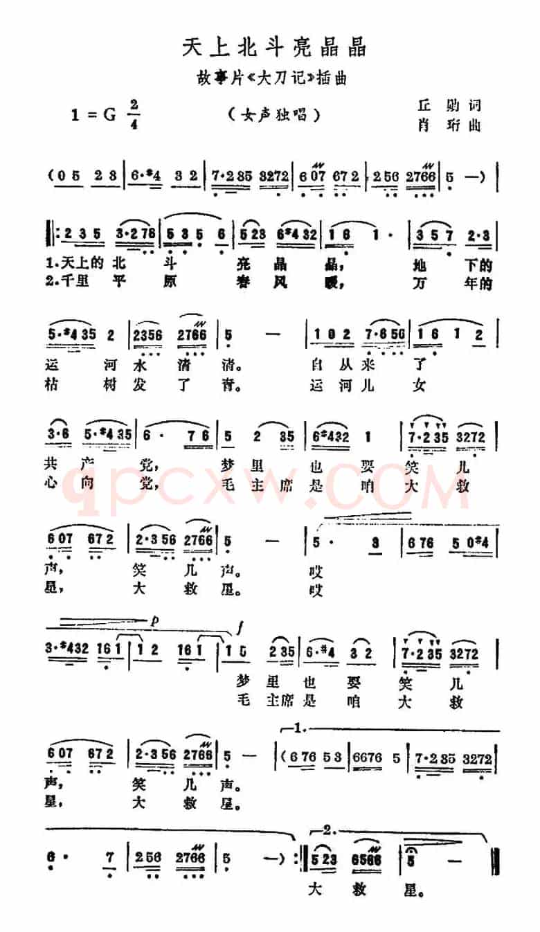 天上北斗亮晶晶（电影《大刀记》插曲）