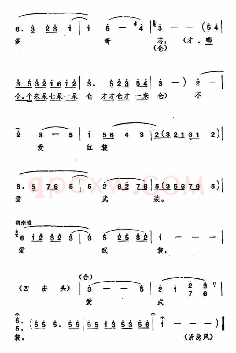 [山东梆子]前沿人家（序幕）
