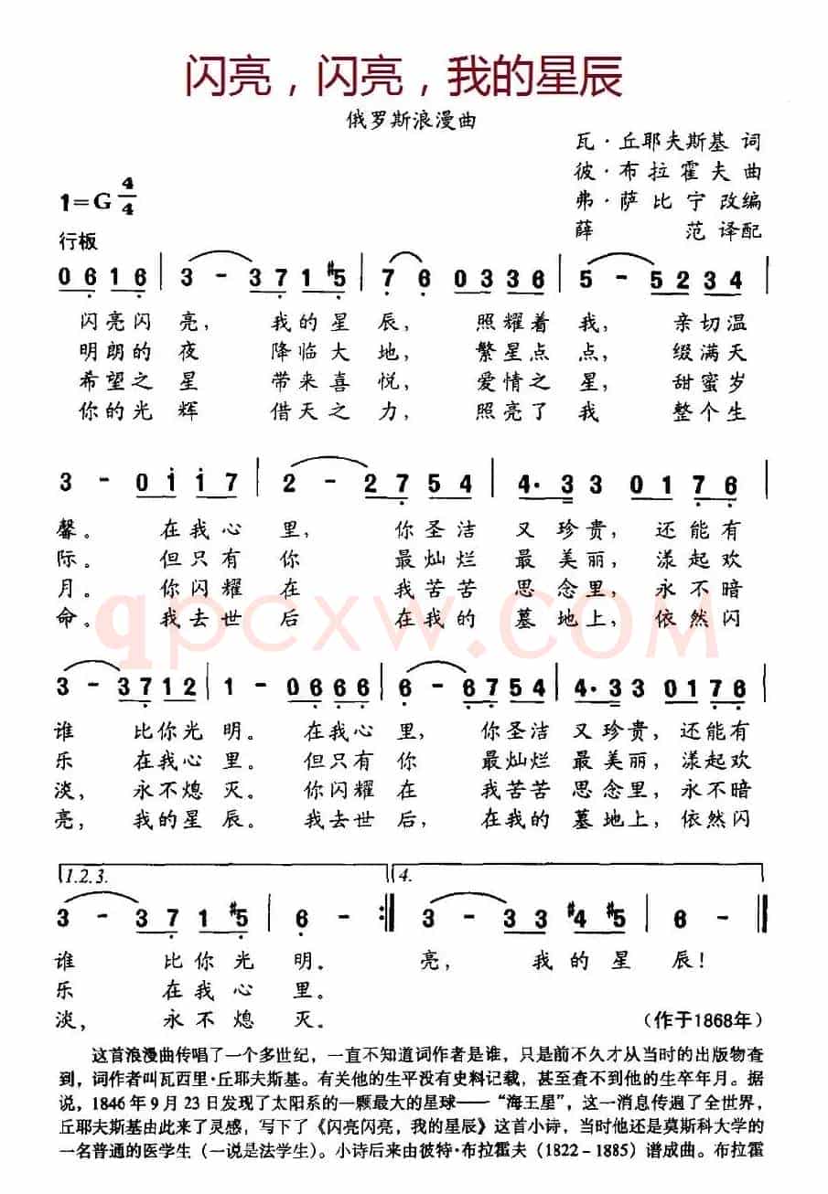 [俄]闪亮，闪亮，我的星辰（俄罗斯浪漫曲）