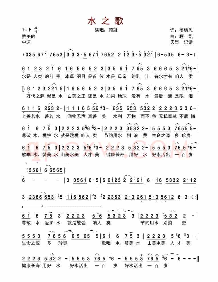 水之歌 （姜铸恩、顾凯词 顾凯曲）