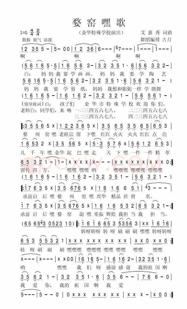 婺窑嘿歌    艾惠秀 词曲