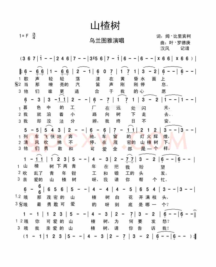 山楂树（姆.比里宾柯词 叶.罗德庚曲）