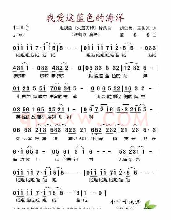 我爱这蓝色的海洋（电视剧《火蓝刀锋》片头曲）