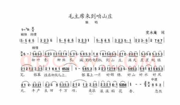 毛主席来到咱山庄