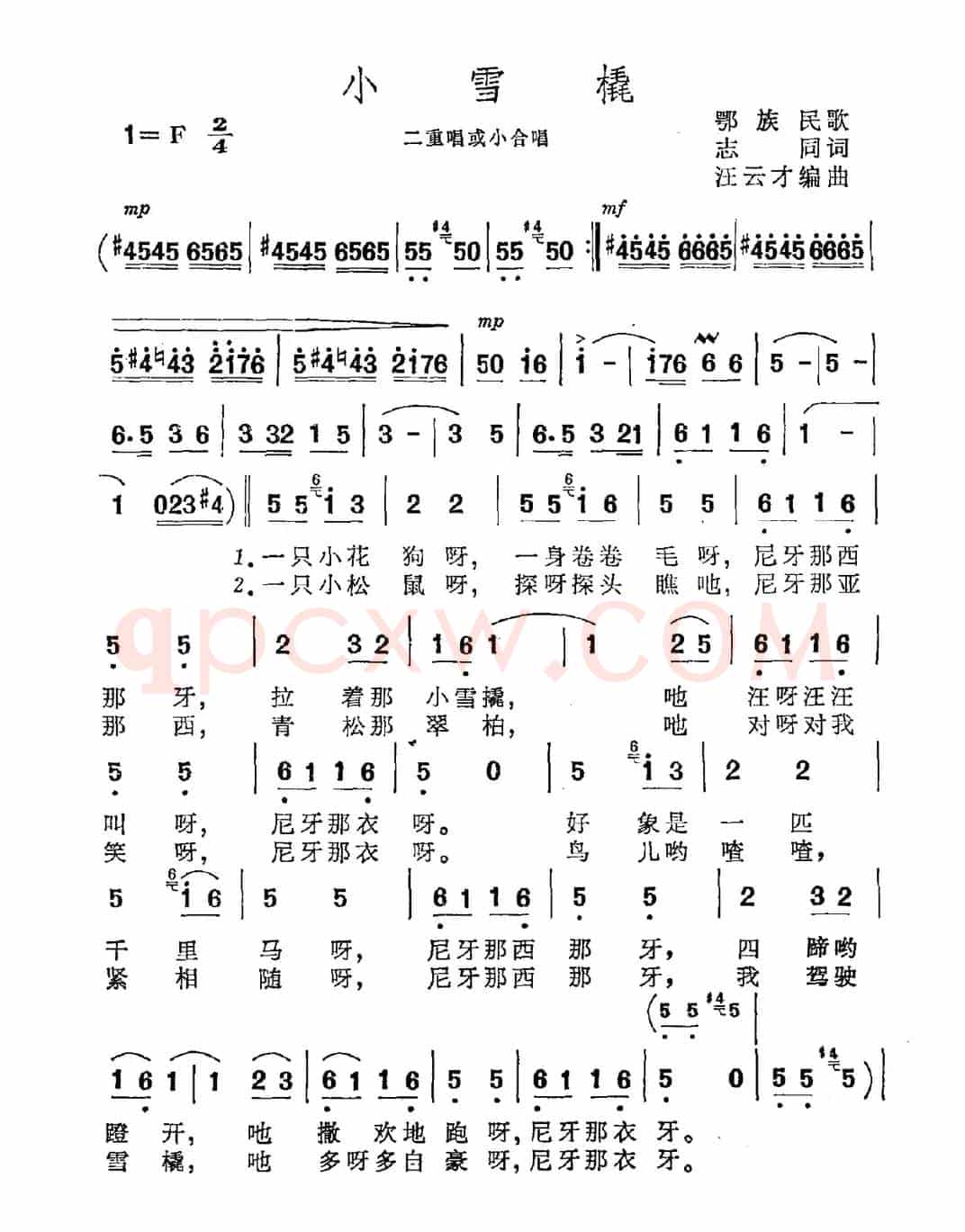小雪橇（志同词 汪云才曲）