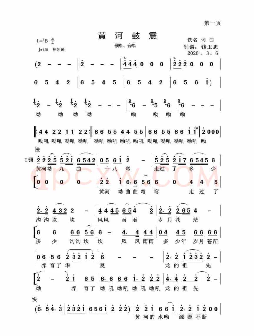 黄河鼓震（领唱、合唱）
