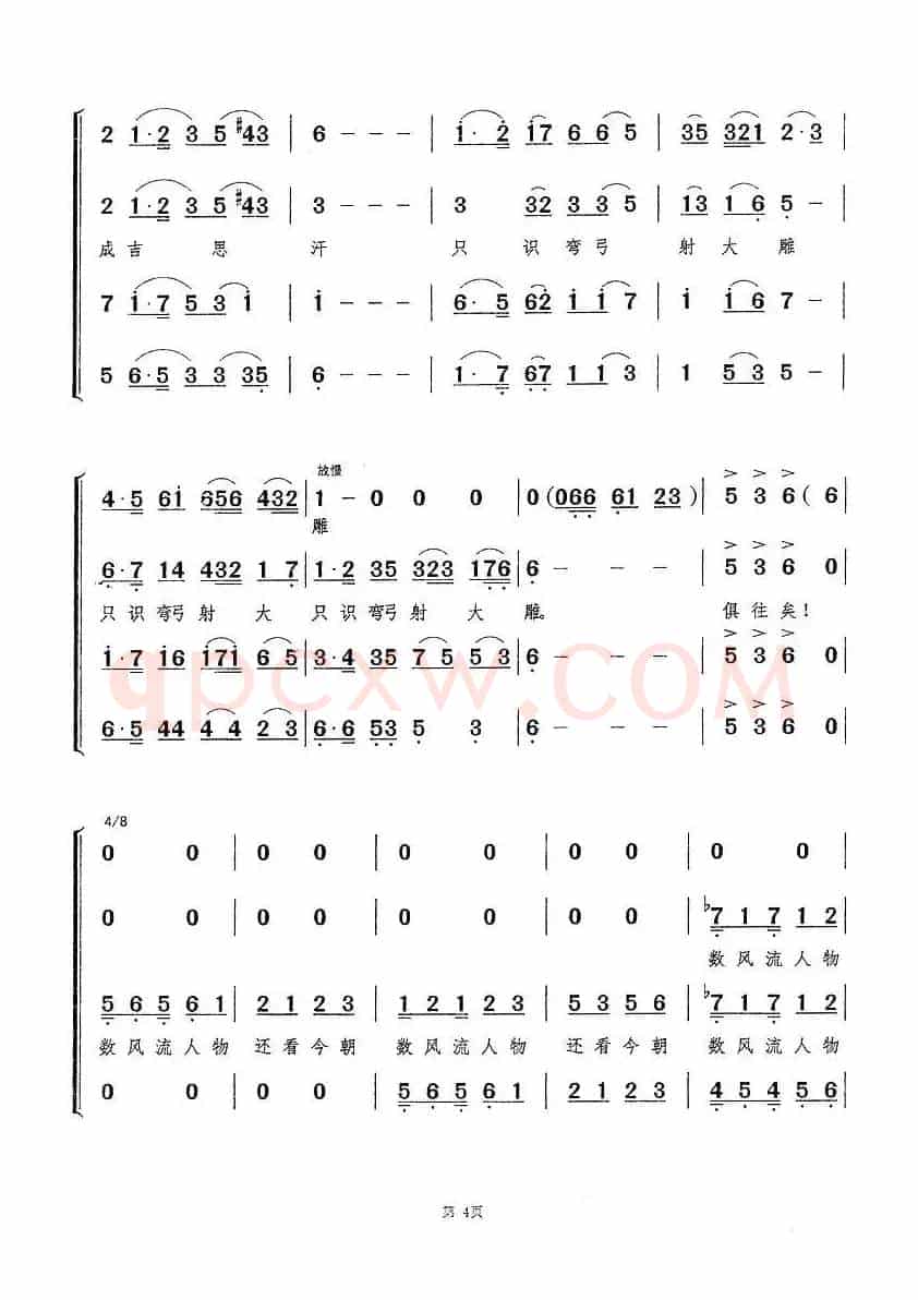沁园春·雪（毛泽东词 生茂曲、四声部合唱）