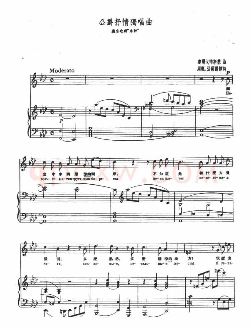 [俄]公爵抒情独唱曲（选自歌剧《水神》）（正谱）