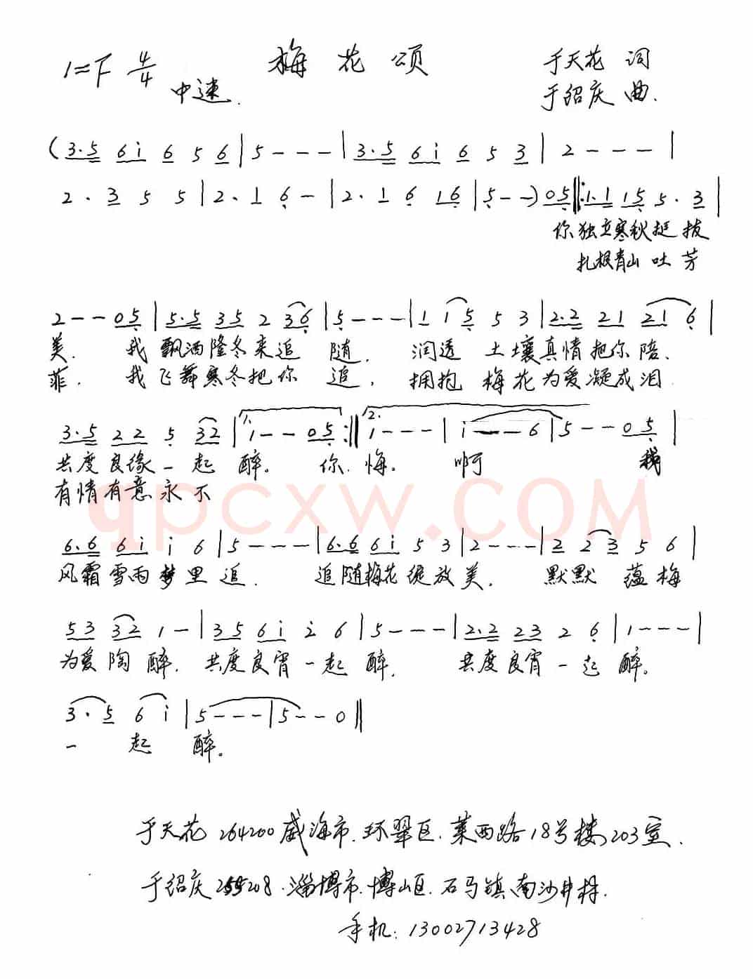 梅花颂（于天花词 于绍庆曲）
