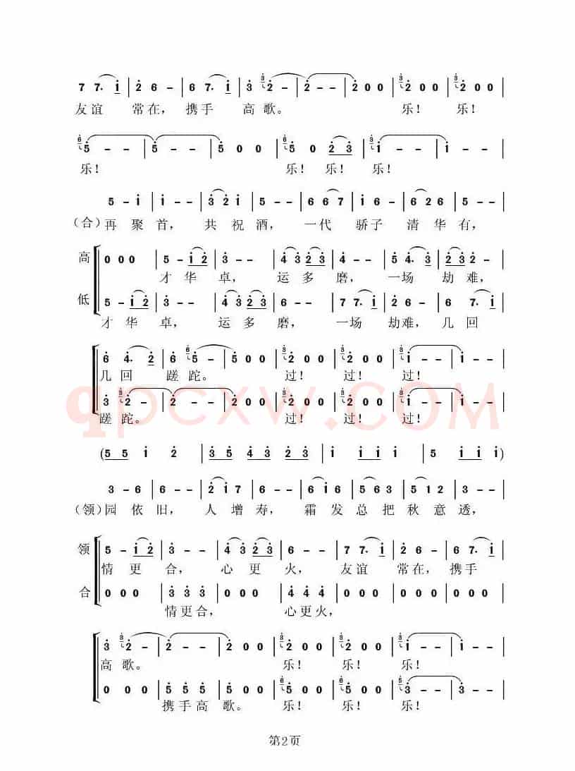 再聚首（马莉词 虞淙曲）