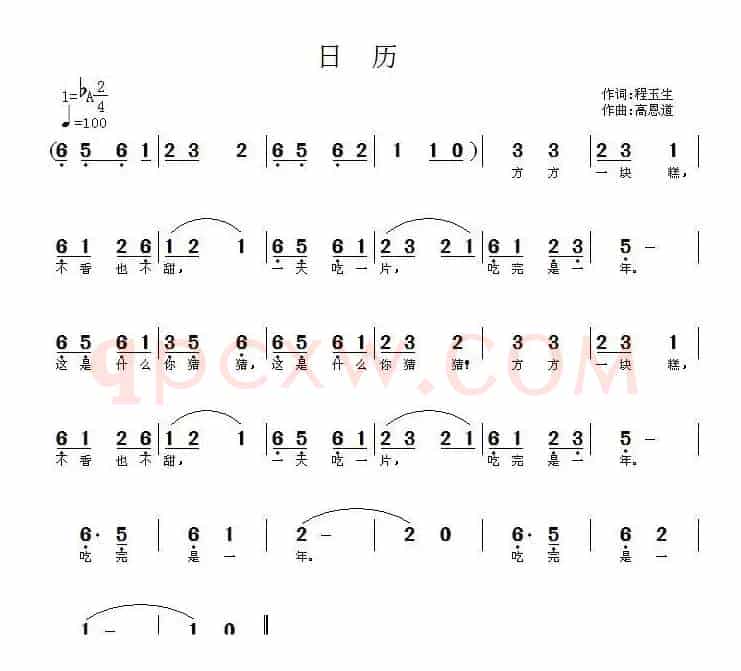日历