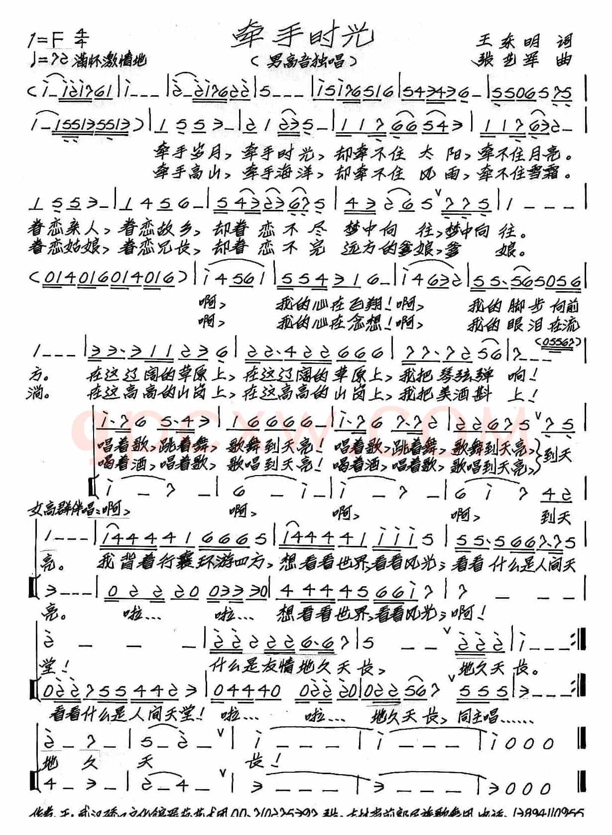 牵手时光