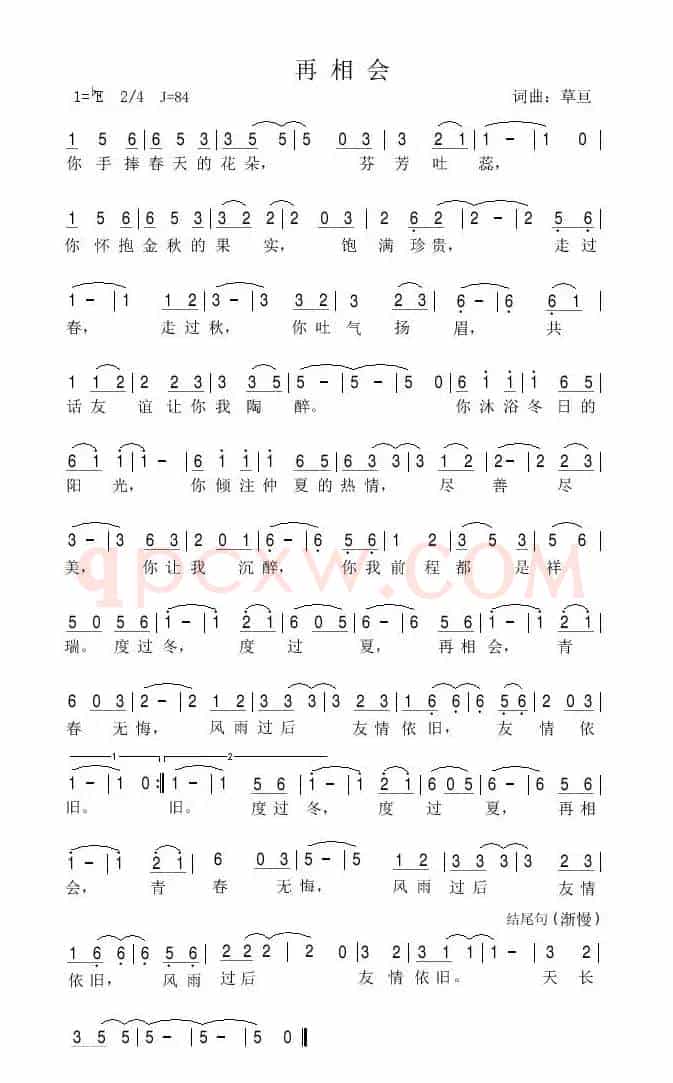 再相会（草亘）