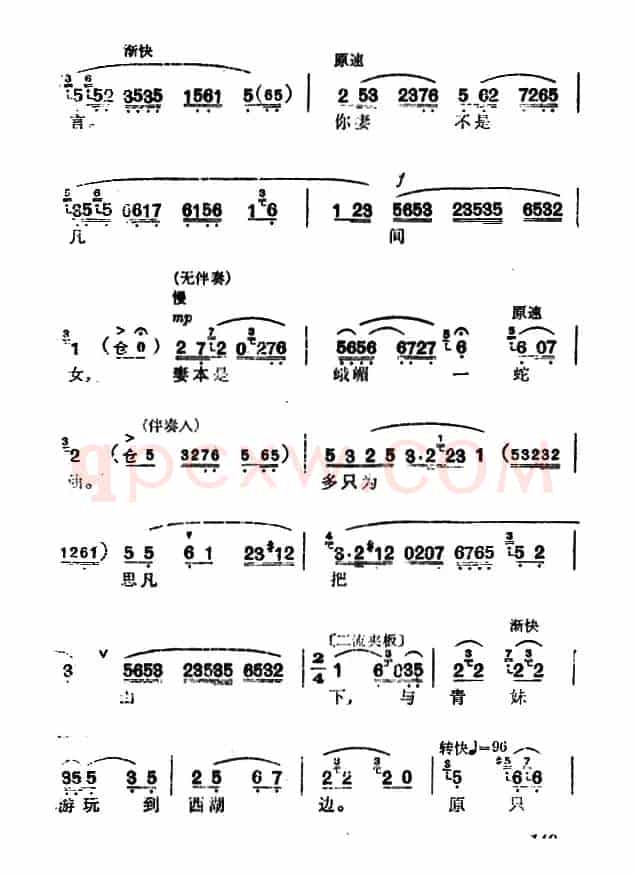 [汉剧]《断桥》（白素贞唱段）