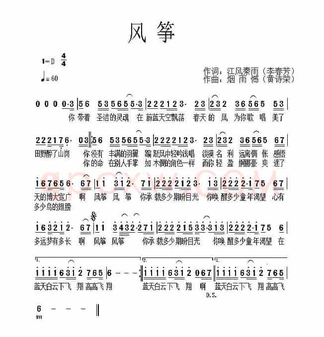 风筝(李春芳词 黄诗荣曲)