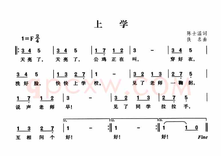 上学（陈世温词 佚名曲）