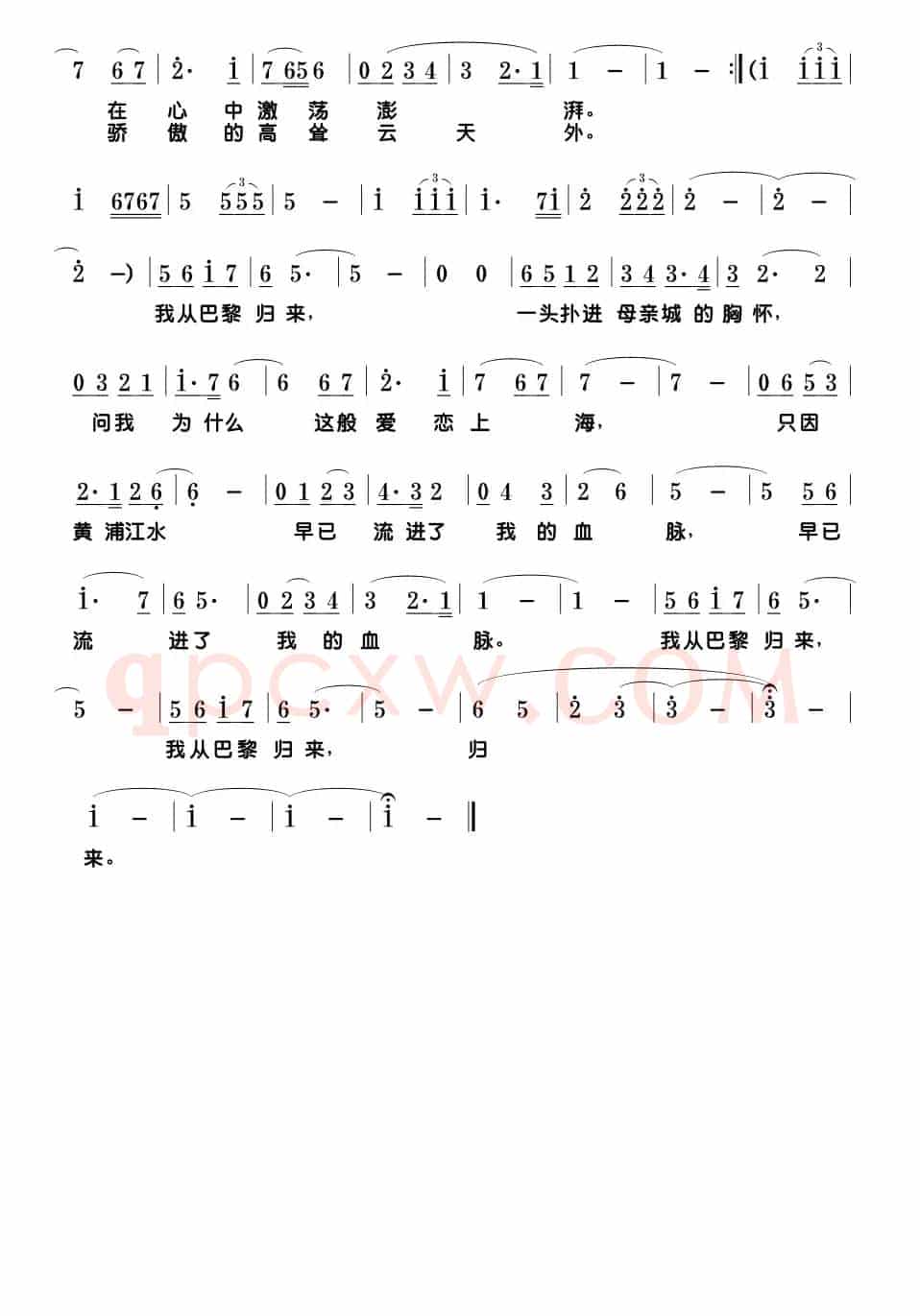 巴黎归来